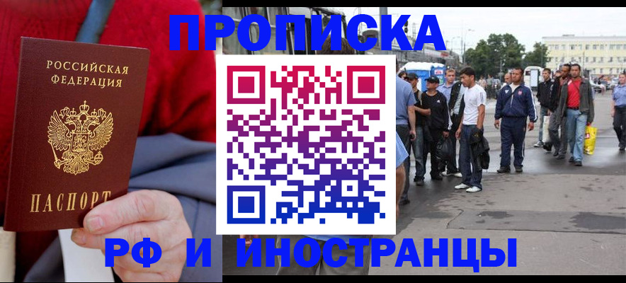 прописка в квартире в Шарье