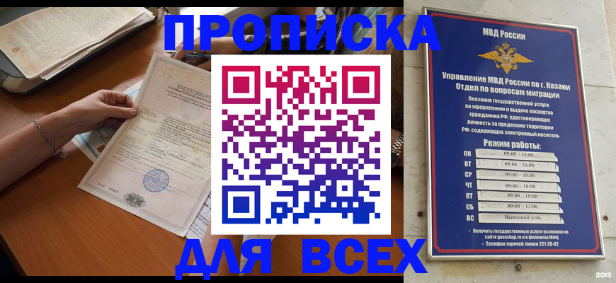 прописка для школы в Шарье