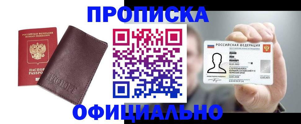 прописка для школы в Шарье