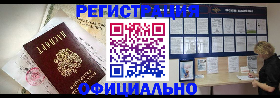 прописка гарантия в Шарье